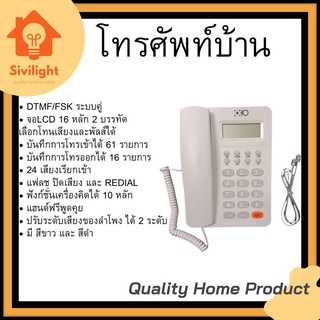 โทรศัพท์บ้าน สำนักงาน แบบมีหน้าจอ มี Speaker Phone ของแท้ 100% ตู้สาขา คอนโด