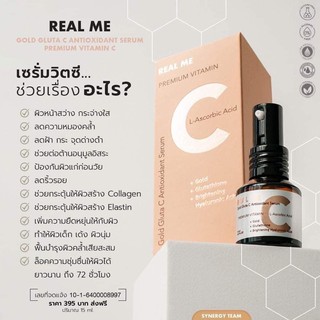 วิตซีเซรั่ม เรียลมี Gold Guta C Antioxidant serum สารสกัดนำเข้า เซรั่มบำรุงผิวหน้า ผิวสว่างใส อิ่มน้ำ ลดรอยดำ-แดง