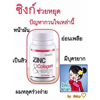 อาหารเสริม อสุจิแข็งแรง อยากมีบุตร | กิฟฟารีน ซิงก์ แอนด์ คอลลาเจน Giffarine Zinc &amp; Collagen