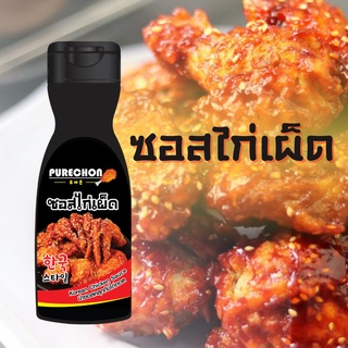 ซอสไก่เผ็ด ตราเพียวฟู้ดส์ 200 กรัม รสจัดจ้าน ไก่ทอด ซอส