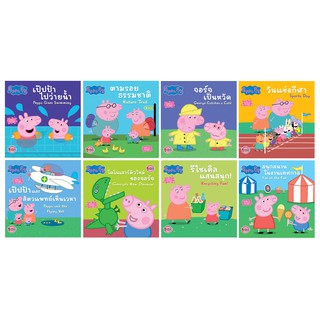 บงกช Bongkoch นิทาน peppa pig นิทานสองภาษา (ไทย-อังกฤษ) ( 8 เรื่อง 8 เล่ม) ขายแยกเล่ม