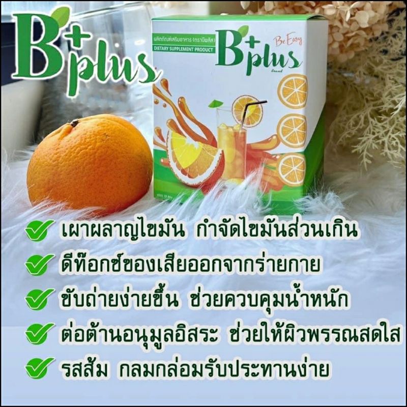 ส่งฟรี บีอีซี่ บีพลัสส้มจ่อย Beeasy Bplus 1 กล่องมี 10 ซอง