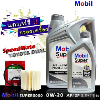 โมบิลซุปเปอร์ 3000 MobilSuper3000 0W-20 ขนาด3.5+1ลิตร แถมกรองเครื่อง ดูโอ้ ยี่ห้อ SpeedMate 1ชิ้น