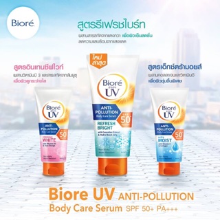 Biore Body Care Serum มีทุกสี (เขียว, ชมพู, แดง) 150 g