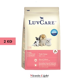 อาหารสุนัข Dr. LuvCare สำหรับลูกสุนัข พันธุ์เล็ก รสตับ (เม็ดเล็ก) 2KG.