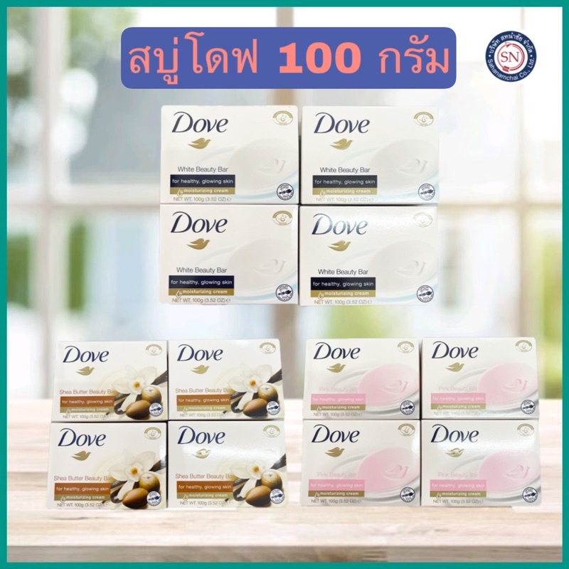 Dove โดฟ สบู่โดฟ ก้อน 100 กรัม เพิ่มความชุ่มชื้น สู่ผิว ดูสดใส  ก้อนเดี่ยว/แพค4ก้อน | Shopee Thailand