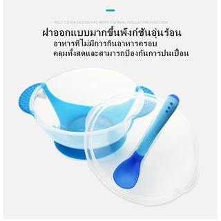 ชามข้าวเด็ก ชามก้นดูด เซ็ต 3 ชิ้น (ฝา/ชาม/ช้อน) ชุดชามข้าวเด็กก้นดูด ปลอดภัยไม่มีสารพิษ ชามสำหรับเด็ก และช้อนนิ่มวัดอุณห
