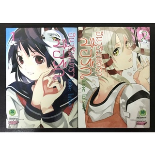 หนังสือการ์ตูน อินาริ มนตราสื่อรัก เล่ม1-2 (มือสอง)