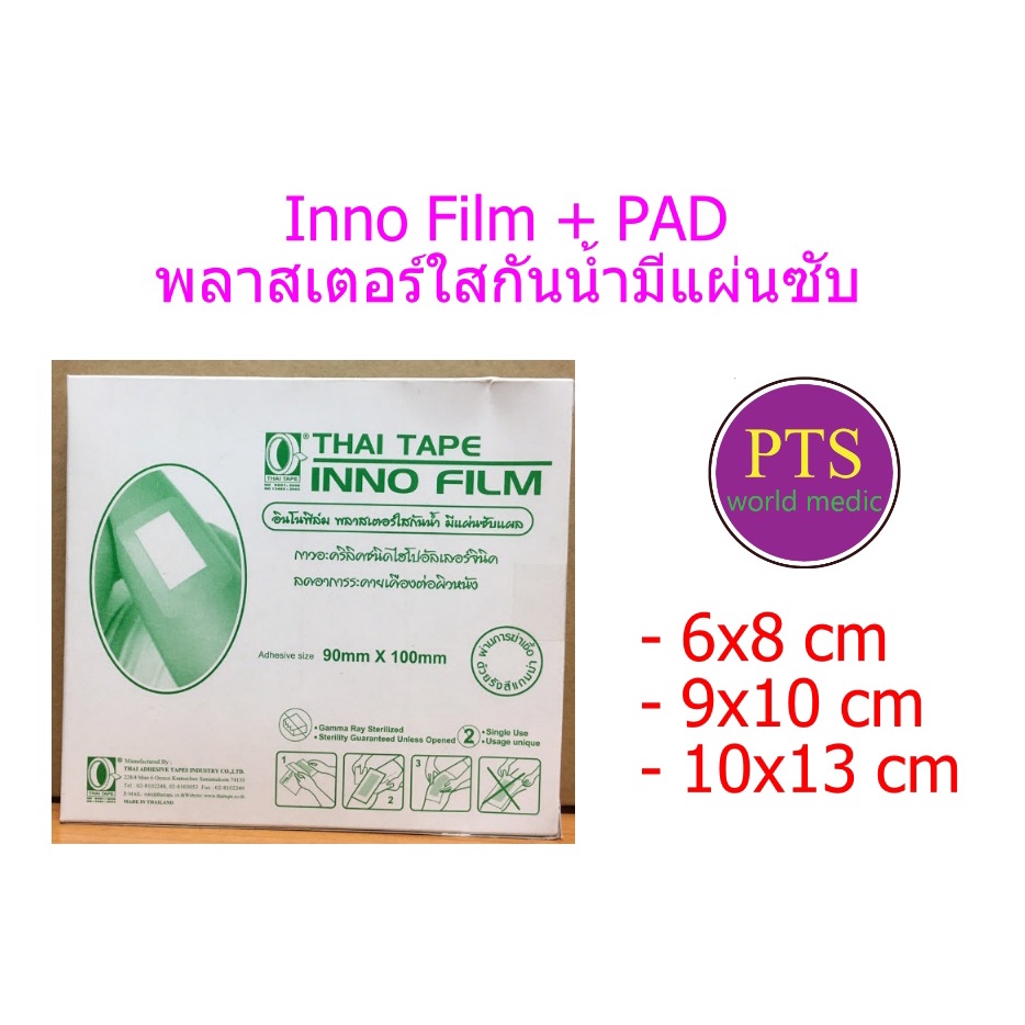 Inno Film + PAD ฟิล์มใสกันน้ำพร้อมแผ่นซับ (ยกกล่องมี 10 แผ่น)