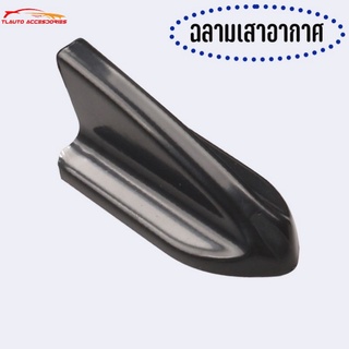 ครีบฉลาม สำหรับตกแต่ง ครีบฉลามลายเคฟล่า ลายคาร์บอน สีดำ วัสดุABS Car Shark Fin Roof Antenna ครีบฉลาม เสาครีบฉลาม