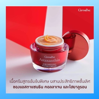 มีของแถม ครีมสาหร่ายแดง แอสตาแซนธิน กิฟฟารีน  Astaxanthin Cream GIFFARINE | ครีมลดเลือนริ้วรอย สูตรเข้มข้น