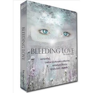 Bleeding love (นิยายวาย) / แมลงปีกแข็ง (อยุทธ์) / หนังสือใหม่