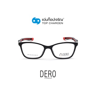 DERO แว่นสายตาเด็กทรงเหลี่ยม 319-C1 size 44 By ท็อปเจริญ