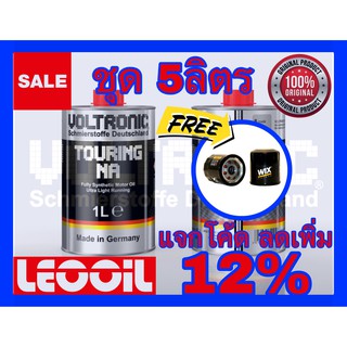 (โปรโมชั่น) VOLTRONIC TOURING NA Racing Performance น้ำมันเครื่องสังเคราะห์แท้100% เกรดพรีเมี่ยม ขนาด 5ลิตร (LOTล่าสุด)