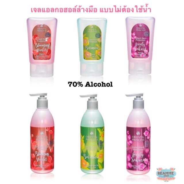 เจลแอลกอฮอล์ 70% Oriental Princess Hand Sanitizer Gel 70% Alcohol
