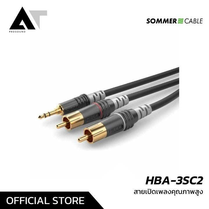 Sommer Cable HBA-3SC2 สายสัญญาณ สายเปิดเพลงคุณภาพสูง AT Prosound