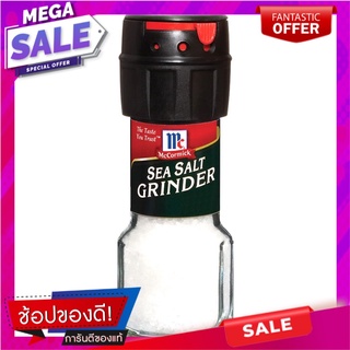 แม็คคอร์มิคเกลือทะเล 60กรัม เครื่องปรุงรสและเครื่องเทศ McCormick sea salt 60 grams