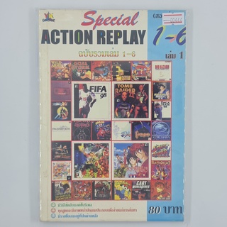 [00444] Action Replay Special 1 (TH)(BOOK)(USED) หนังสือ บทสรุปเกม มือสอง !!