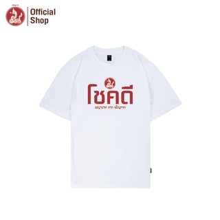 เสื้อคำคมพญานาค โชคดี (Unisex)