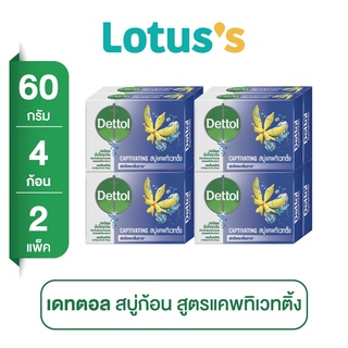 [ส่งฟรี] DETTOL เดทตอล สบู่แคพทิเวทติ้ง 60g. x 2 (แพ็ค 4 ก้อน)