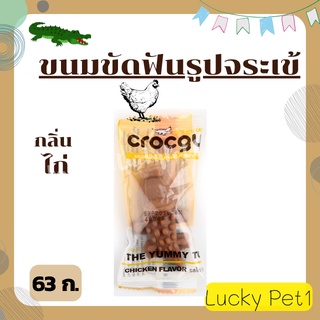 ขนมขัดฟันสุนัข Crocgy ขนมขัดฟันจระเข้ ขนมขัดฟันหมา ขนมขัดฟันรูปจระเข้ ขนมสุนัข ขนมหมา ขนมสัตว์เลี้ยง ขนาด 63 ก.