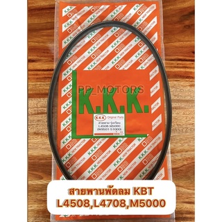 สายพานพัดลมแบบเรียบL4508,L4708,M5000