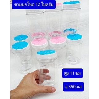 12ใบ เล็ก 1ปอนด์ ครับ กระปุกพลาสติก จุ290-350มล. กระปุกยางรัดผม กระปุกหัวอาหารปลา กระปุกหัวอาหาร กระปุกผงเขย่า