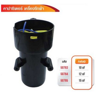 CAPACITOR คาปาซิเตอร์เครื่องซักผ้า 450V AC