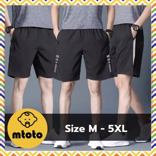 MTOTO กางเกงขาสั้น สีดำ มีถึงไซส์ 5XL ผ้ายืดหยุ่นได้ ใส่สบาย กางเกงใส่วิ่ง เหมาะสำหรับใส่พักผ่อนอยู่บ้าน