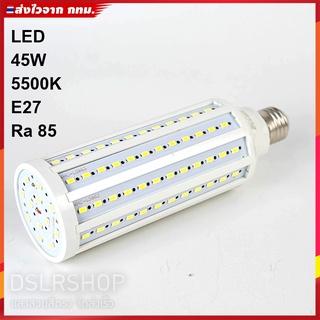 หลอดไฟถ่ายภาพ LED E27 ข้าวโพด ขนาด 45W/60W 5500K งานถ่ายวีดีโอ ถ่ายสินค้า ไลน์สด ประหยัดไฟ