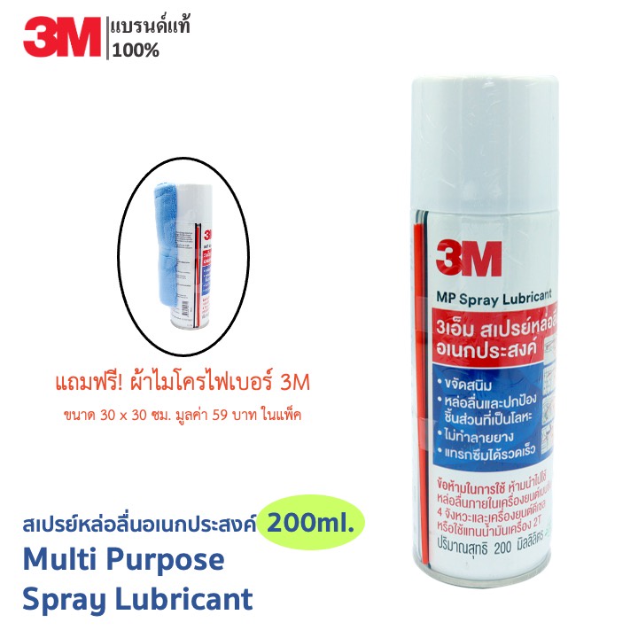 3M ผลิตภัณฑ์หล่อลื่นอเนกประสงค์ / สเปรย์หล่อลื่นอเนกประสงค์ PN08898T ขนาด 200ml.
