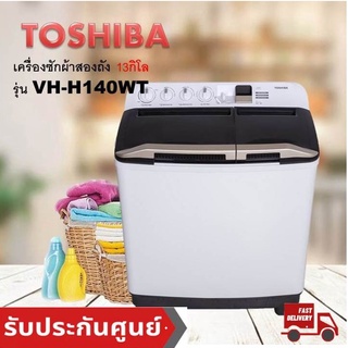 TOSHIBA เครื่องซักผ้าสองถัง 13กิโล รุ่น VH-H140WT