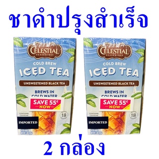 ชา เครื่องดื่ม ชาดำปรุงสำเร็จ Tea เครื่องดื่มชาดำ Unsweetened Black Tea ชาดำปรุงสำเร็จชนิดชงเย็น ชาชงดื่ม 2 กล่อง