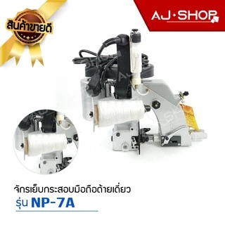 ด้ายเย็บกระสอบ ด้ายเย็บถุง