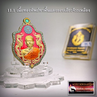 เหรียญ รุ่น มังกรเศรษฐี หลวงปู่หนูเพชร วัดป่าภูมิพิทักษ์ อำเภอสว่างแดนดิน จังหวัดสกลนคร