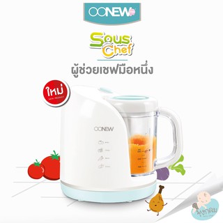 OONEW  เครื่องปั่นอาหาร นึ่ง ตุ๋น 🔥🔥🔥มีส่วนลดแจก 400 บาท ใช้ซื้อของได้