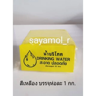 แคปซีล สีเหลือง ฟิล์มหดหุ้มคอถังน้ำขนาด20ลิตร (ฟิล์มคอถัง,หุ้มฝาถัง) แพ็คละ 1กก.