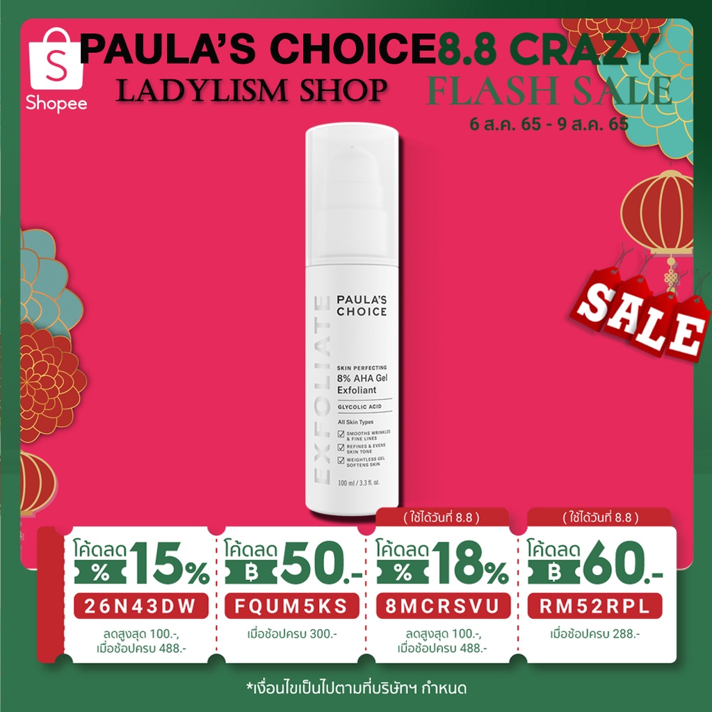 Paula's Choice Skin Perfecting 8% AHA Gel (100ml) ครีมบำรุงผิว/ครีมทาหน้า/ครีมบำรุงหน้า/ครีมหน้าใส/ค