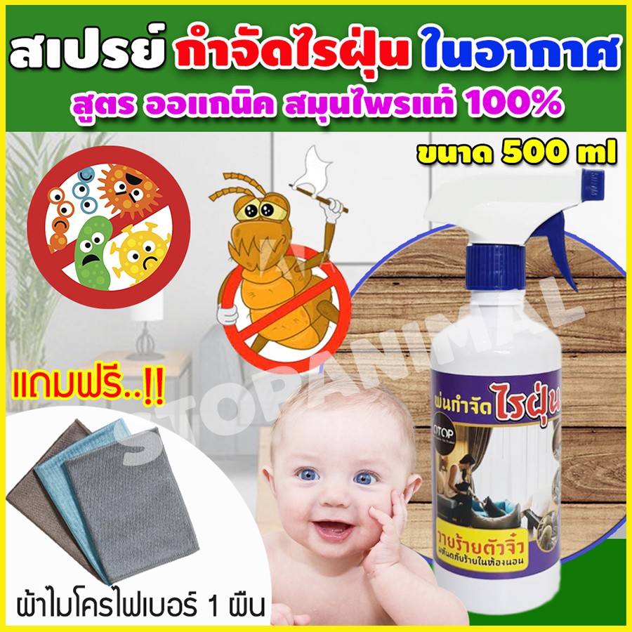 สเปรย์กําจัดไรฝุ่น สมุนไพรกำจัดไรฝุ่น กำจัดไรฝุ่น ไรฝุ่นที่นอน ไรฝุ่นบนที่นอน สเปรย์กันไรฝุ่น รุ่น R