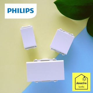 PHILIPS สวิตช์ สวิตช์ทางเดียว สวิตช์สองทาง ฟิลิปส์ รุ่น ลีฟ LeafStyle