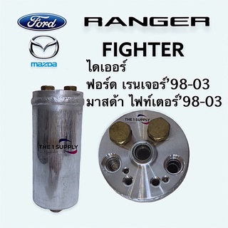 ไดเออร์แอร์ ฟอร์ดเรนเจอร์ 1998 มาสด้าไฟท์เตอร์ Ford Ranger’98 Mazda Fighter Receiver drier