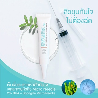 เจลละลายหัวสิว Sponge Supreme Acne Clarifying Gel