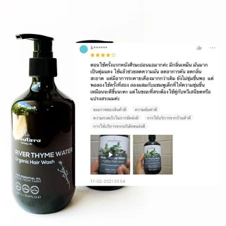 River Thyme Water Hair Wash แชมพูไธม์ พสุธารา ผมร่วง คัน รังแค สูตรอ่อนโยน