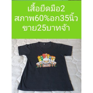 เสื้อยืดมือ2สภาพดี ราคาถูกมาก พร้อมส่งค่ะ