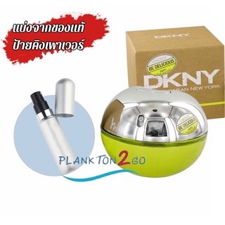 น้ำหอมแบ่งขาย แบ่งจากของแท้ป้ายคิง DKNY Be Delicious 100% Pure New York EDP