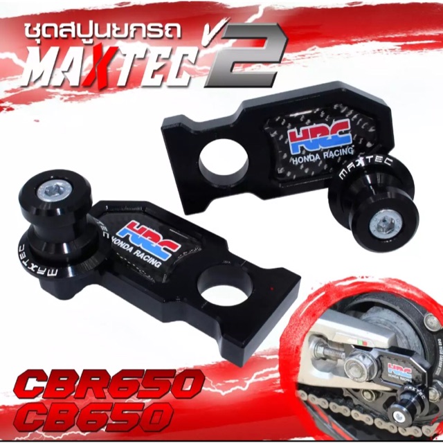 สิปูนยกรถ น็อตยกรถ ตัวตั้งโซ่ cbr650r ราคาถูก Shopee Lazada