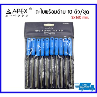 APEX ชุดตะไบ 10 ตัว/ชุด ขนาด 3X140mm.