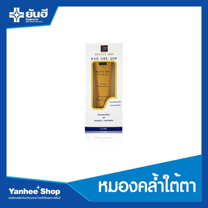 ยันฮี พรีเมียม อายเซรั่ม คิวเท็น บิวตี้ สกิน อายเจล คิวเท็น ใหม่ 2025 Yanhee Premium eye Q10 15g บำรุงดวงตา สูตรเข้มข้น - รูปที่ 2