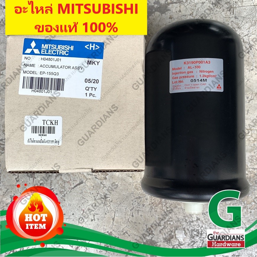 ถังแรงดันไนโตรเจนปั้มถัง มิตซูบิชิ MITSUBISHI (ของแท้100%) EP-155Q3, AL-100 ถังไนโตรเจนใช้กับปั๊มแรง