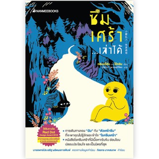 NANMEEBOOKS หนังสือ หนังสือ ซึมเศร้า เล่าได้ : Alternative Health สุขภาพทางเลือก สุขภาพ